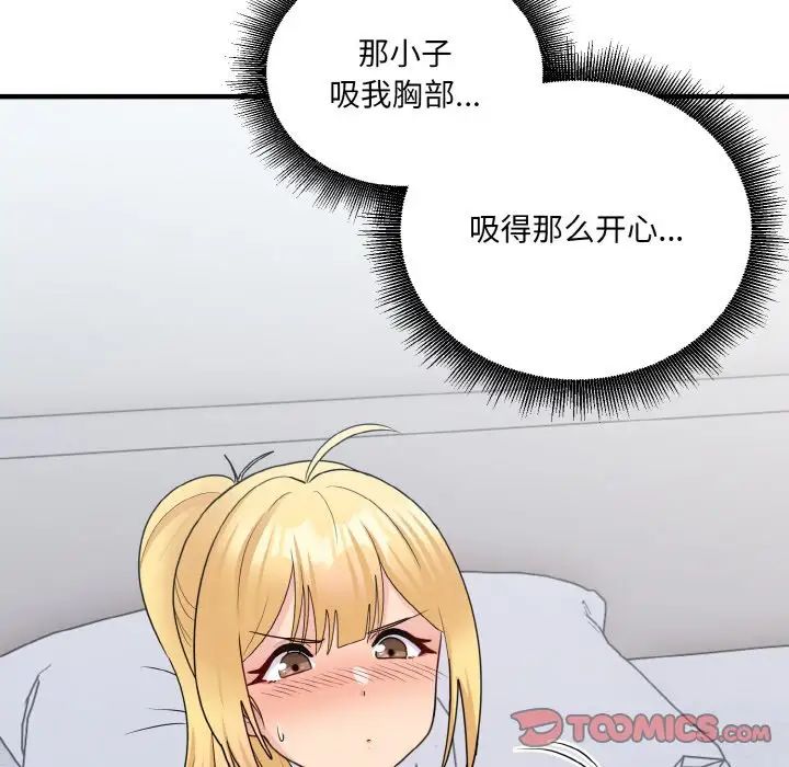打脸的告白第7话