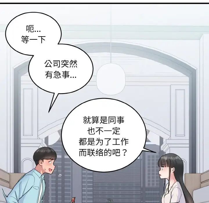 打脸的告白第7话