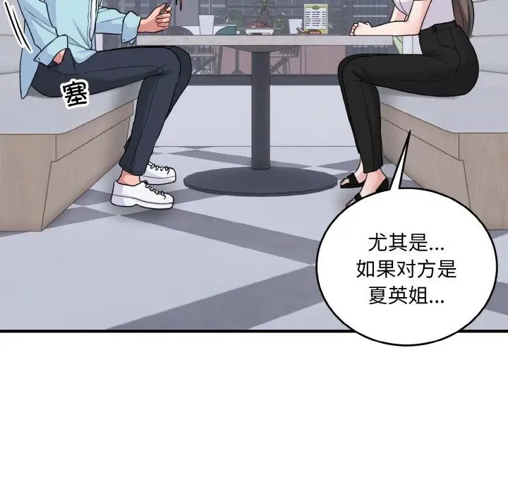 打脸的告白第7话