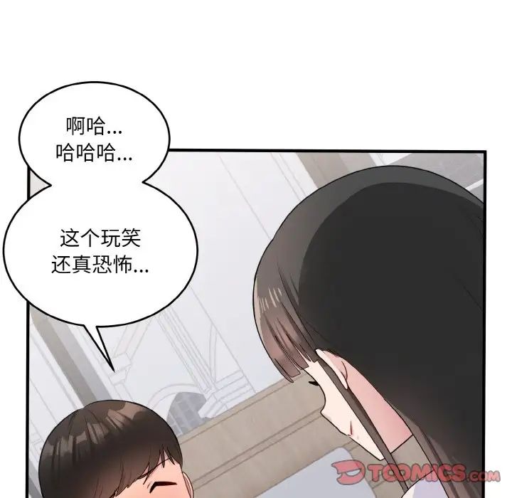 打脸的告白第7话