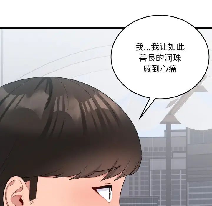 打脸的告白第7话