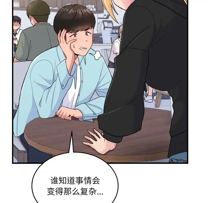 打脸的告白第7话