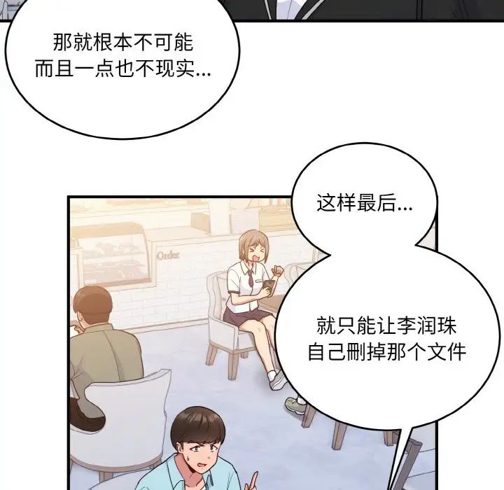 打脸的告白第7话