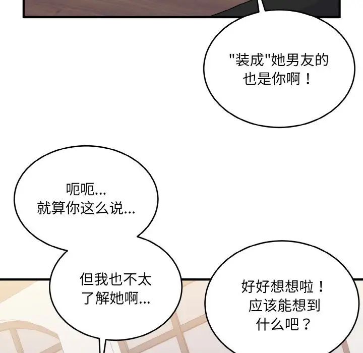打脸的告白第7话