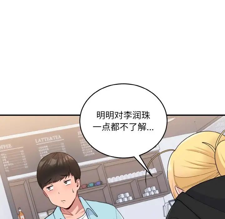打脸的告白第7话
