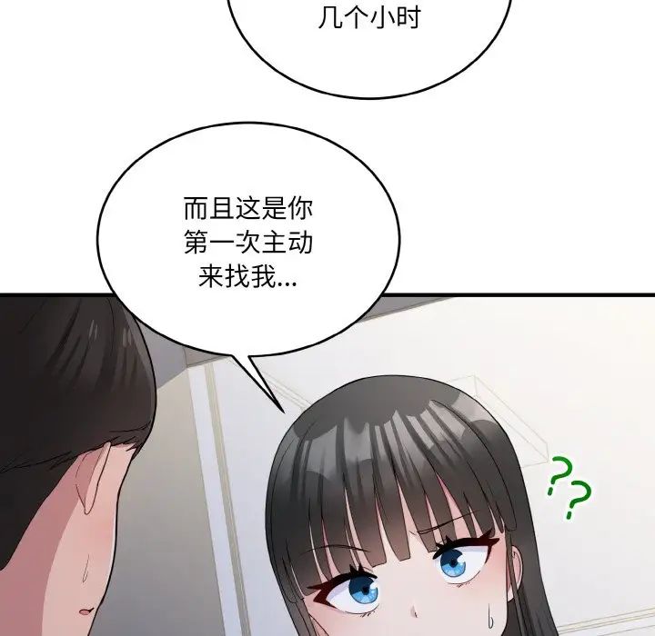 打脸的告白第7话
