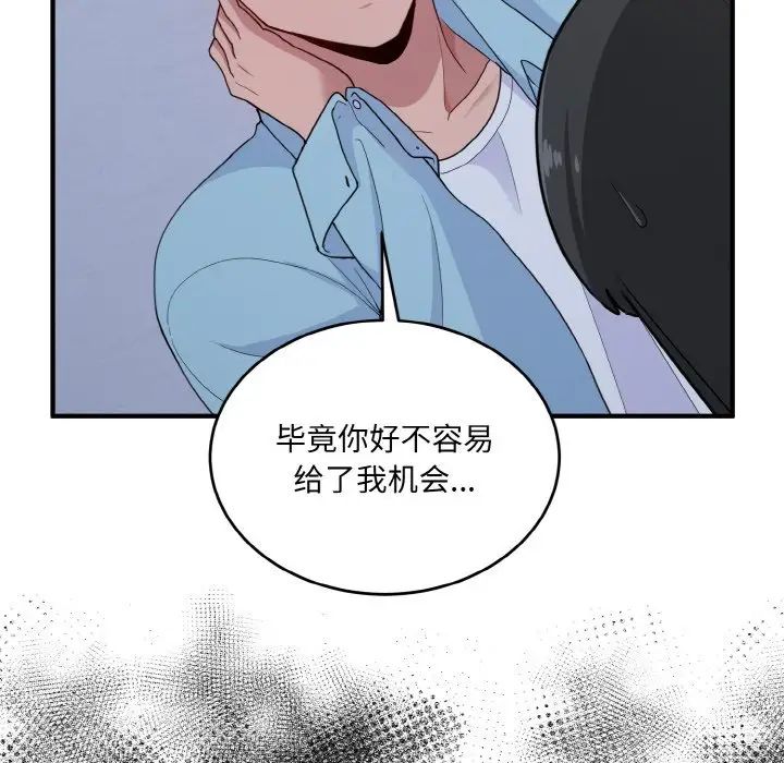 打脸的告白第7话
