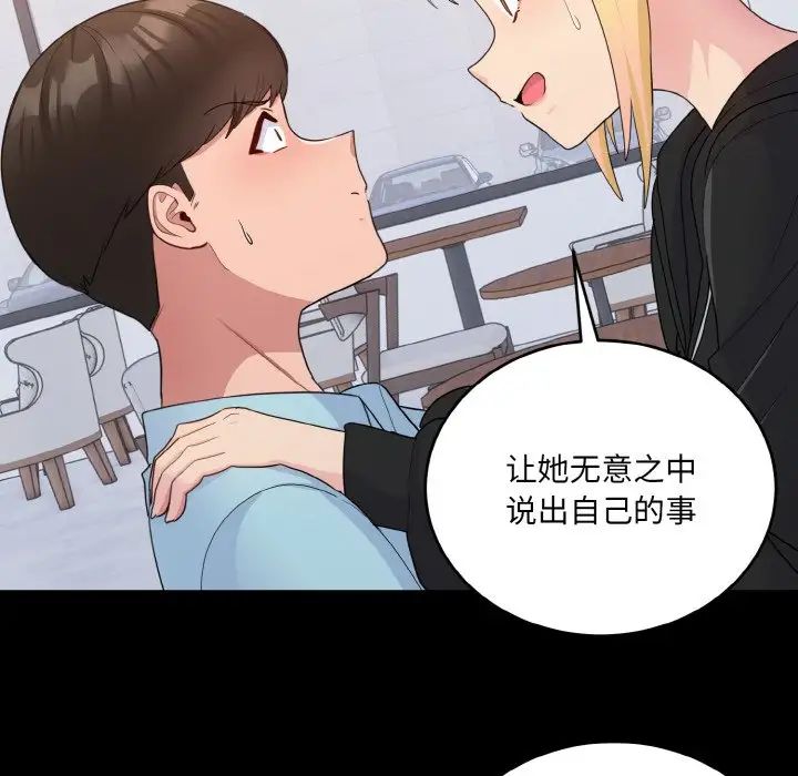 打脸的告白第7话