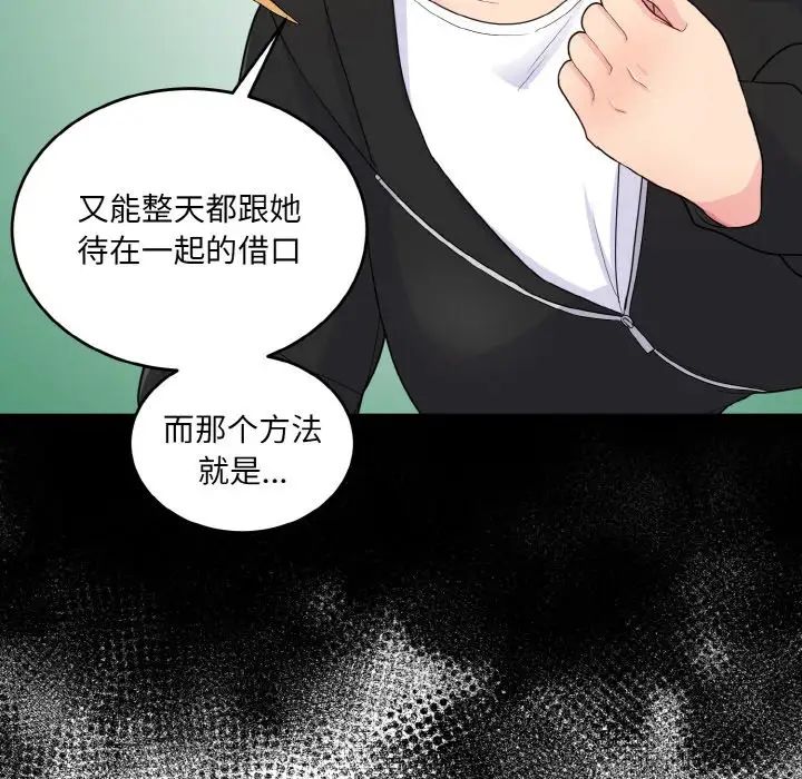 打脸的告白第7话