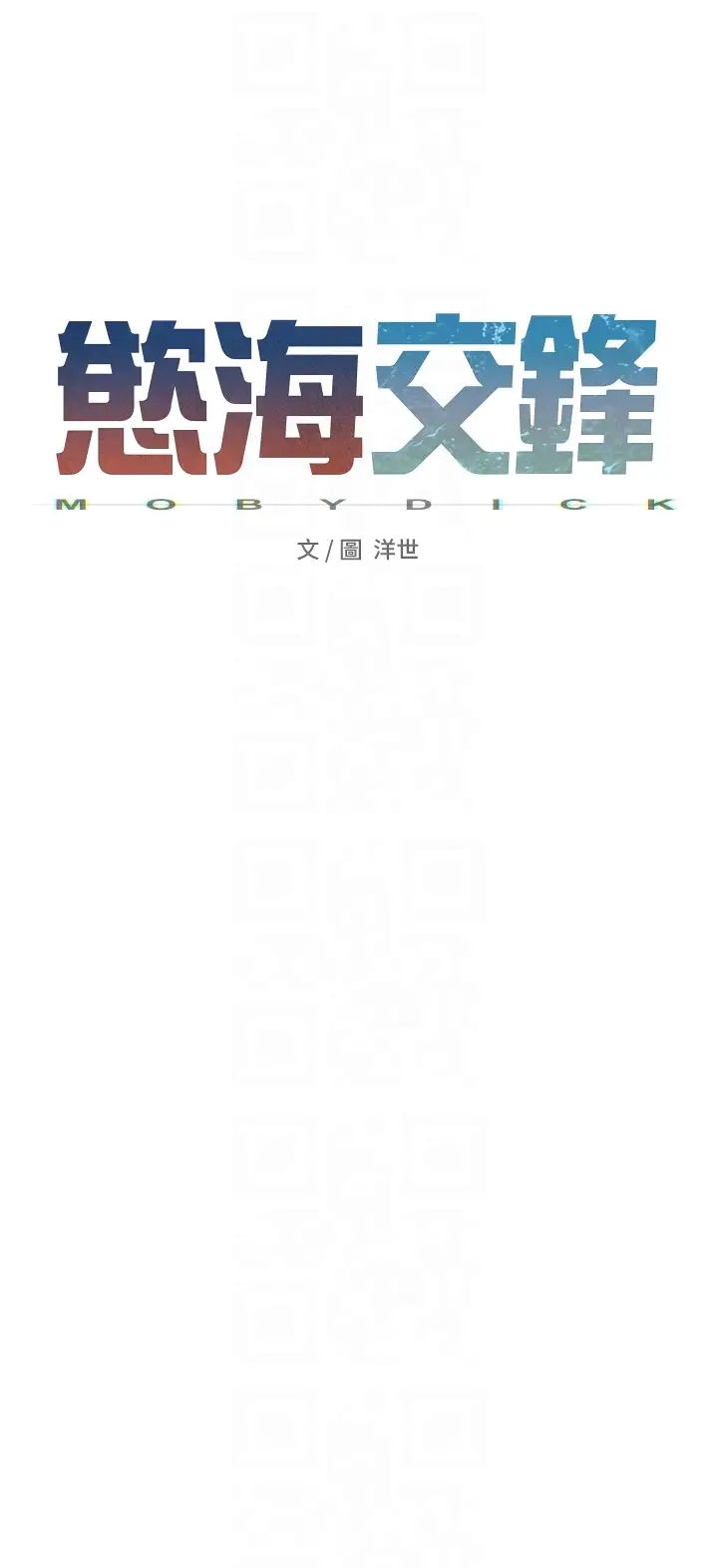 慾海交锋第38话-忍不住在办公室抠抠