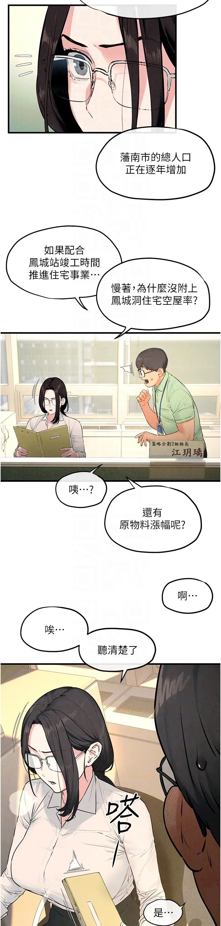 慾海交锋第38话-忍不住在办公室抠抠