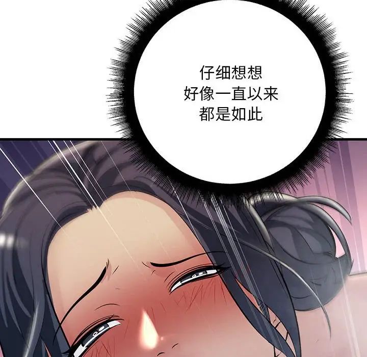 不正常关系第38话