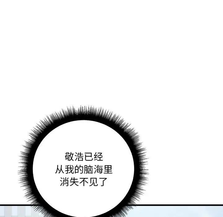 不正常关系第38話
