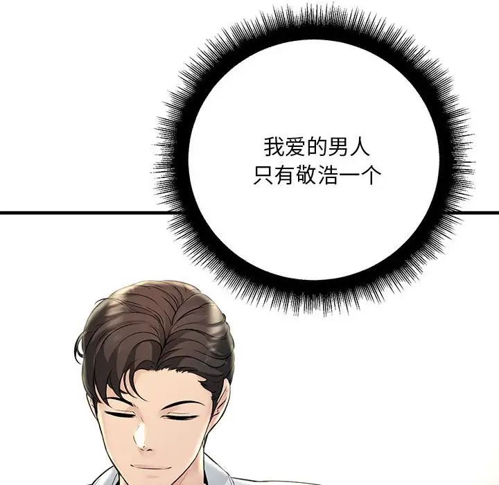 不正常关系第38话