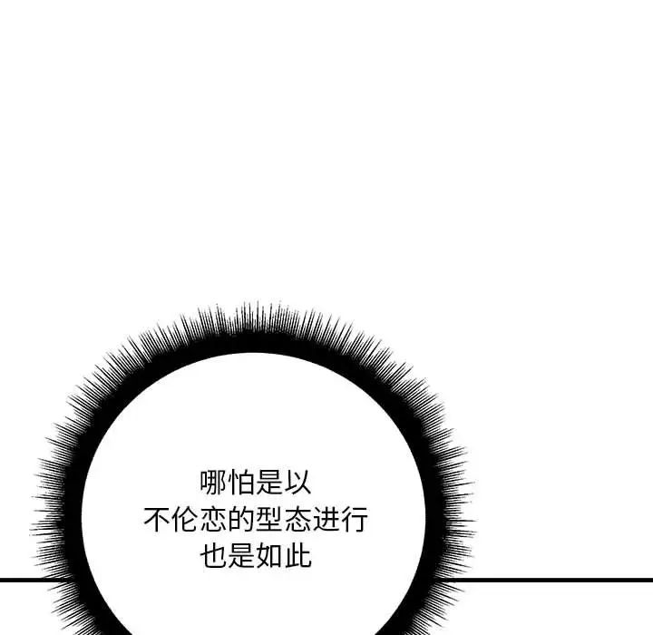 不正常关系第38话