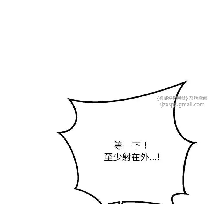 不正常关系第38话
