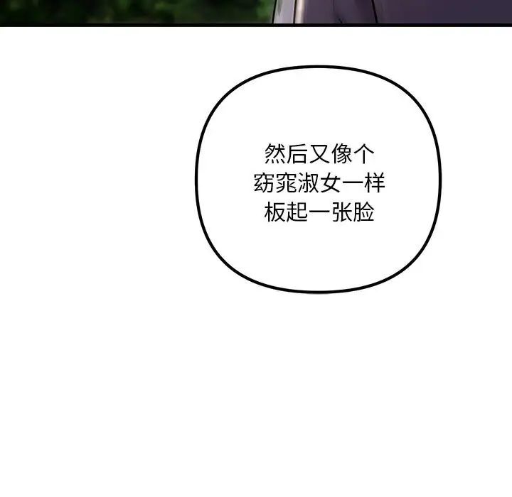 不正常关系第38话