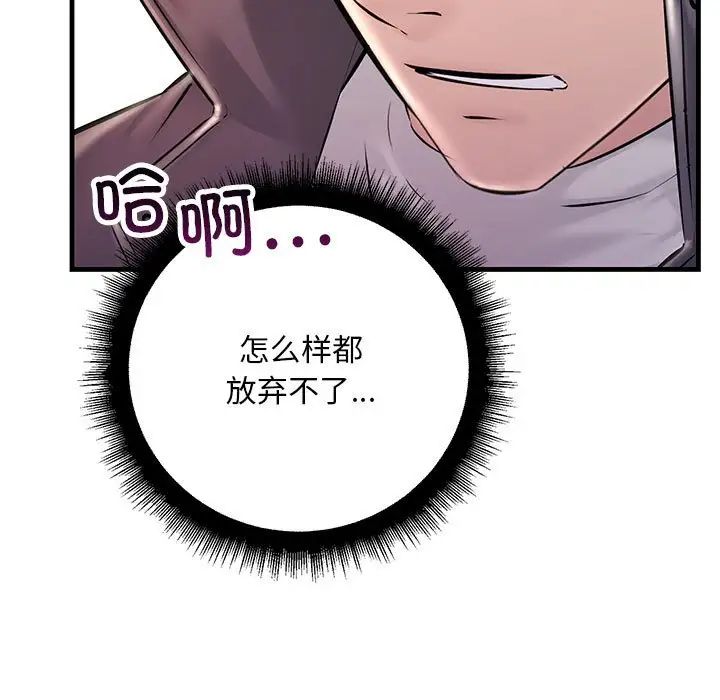 不正常关系第38话