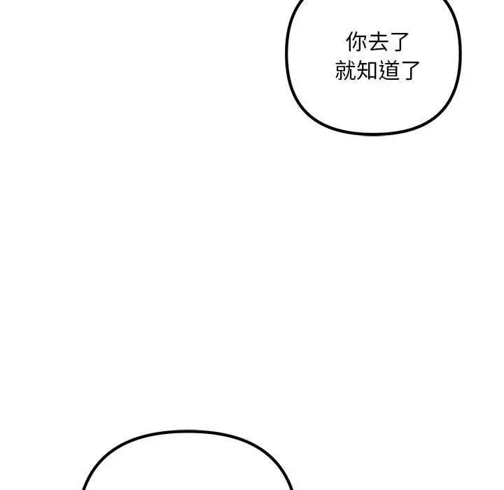 不正常关系第38话
