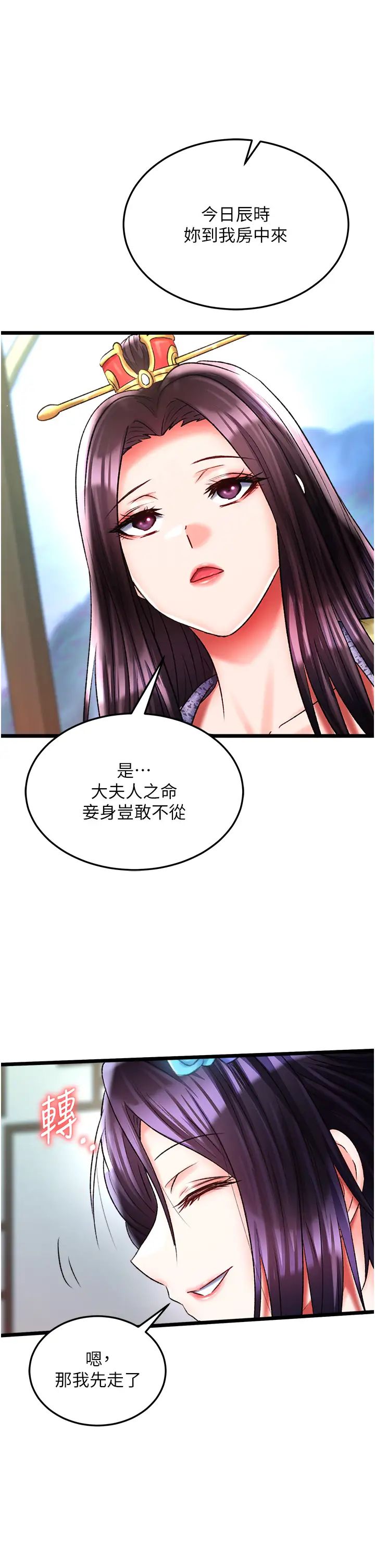 色鵰英雄傳:一捅天下第45話-娘…求求妳不要!