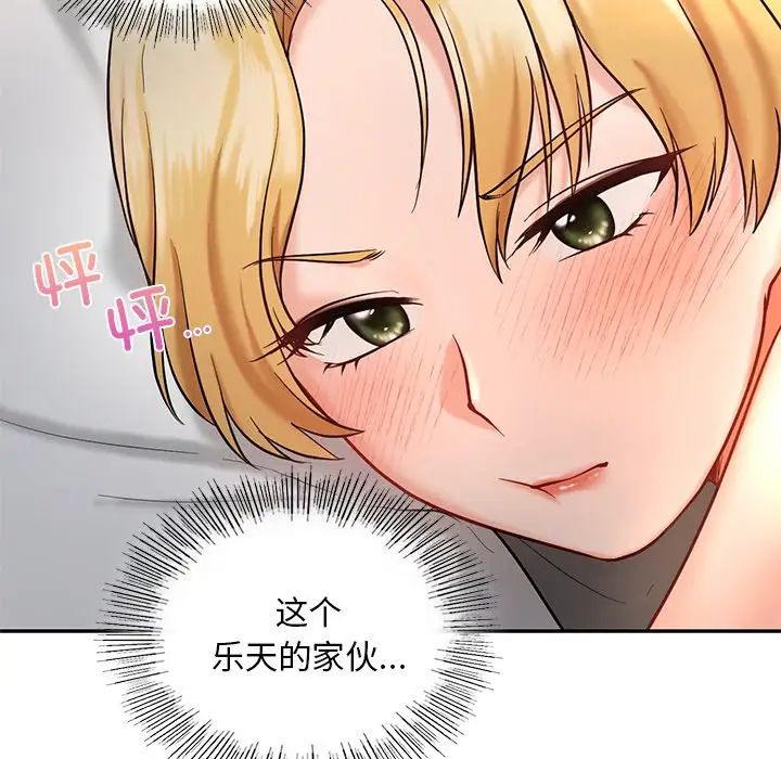 爱的游乐园第26話