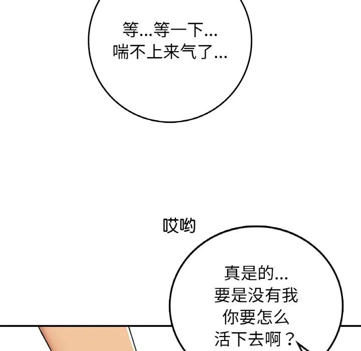 要在乡下一起生活吗第21话