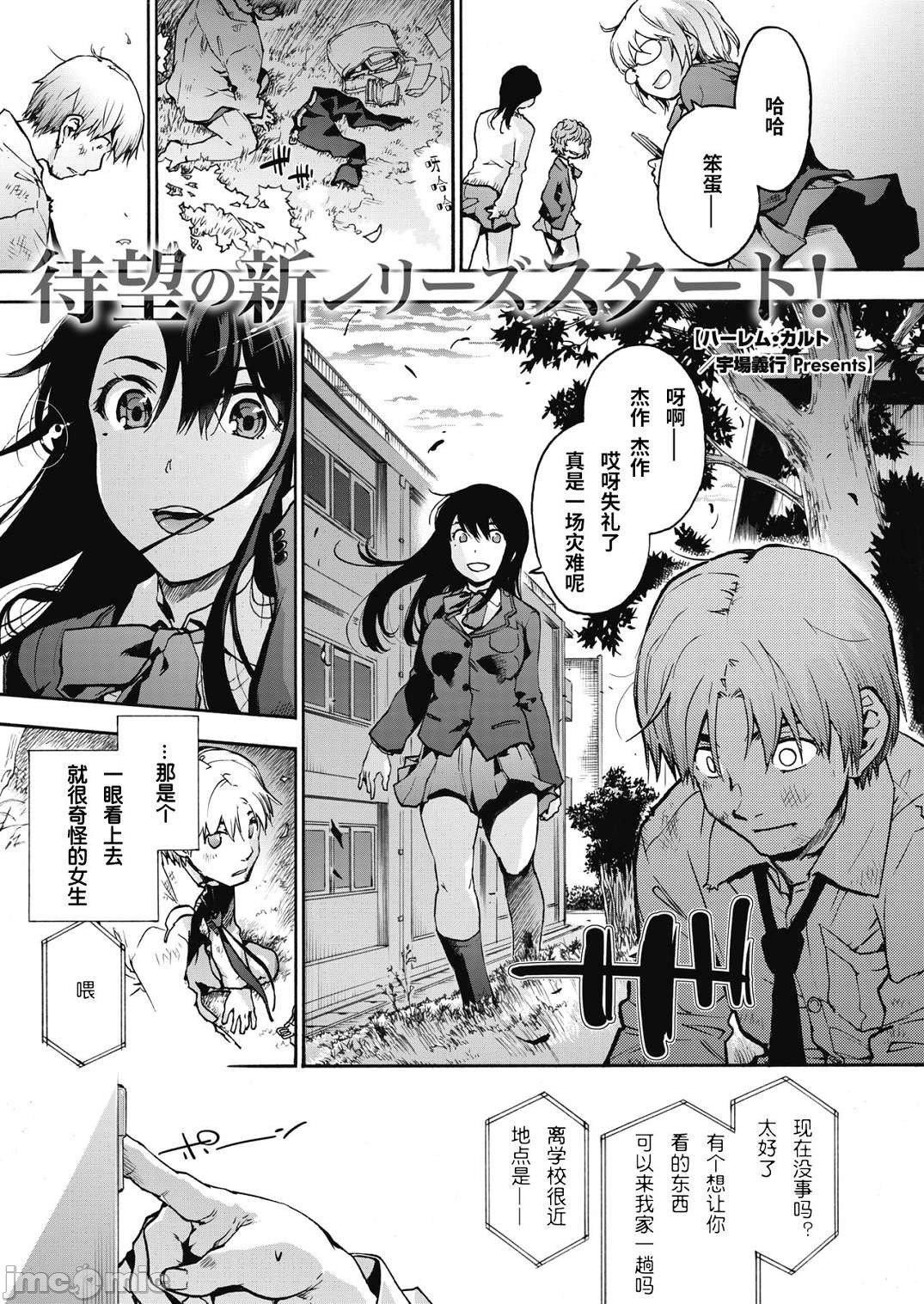 [宇场义行]ハーレム・カルトsideHAREM[DL版][暴碧汉化组][宇场义行]ハーレム・カルトsideHAREM[DL版][暴碧汉化组]