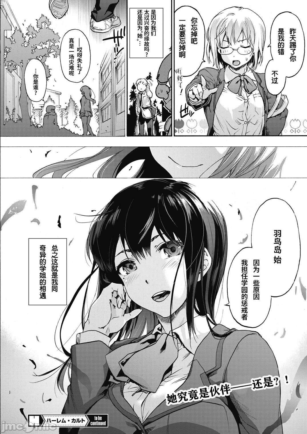 [宇場義行]ハーレム・カルトsideHAREM[DL版][暴碧漢化組][宇場義行]ハーレム・カルトsideHAREM[DL版][暴碧漢化組]