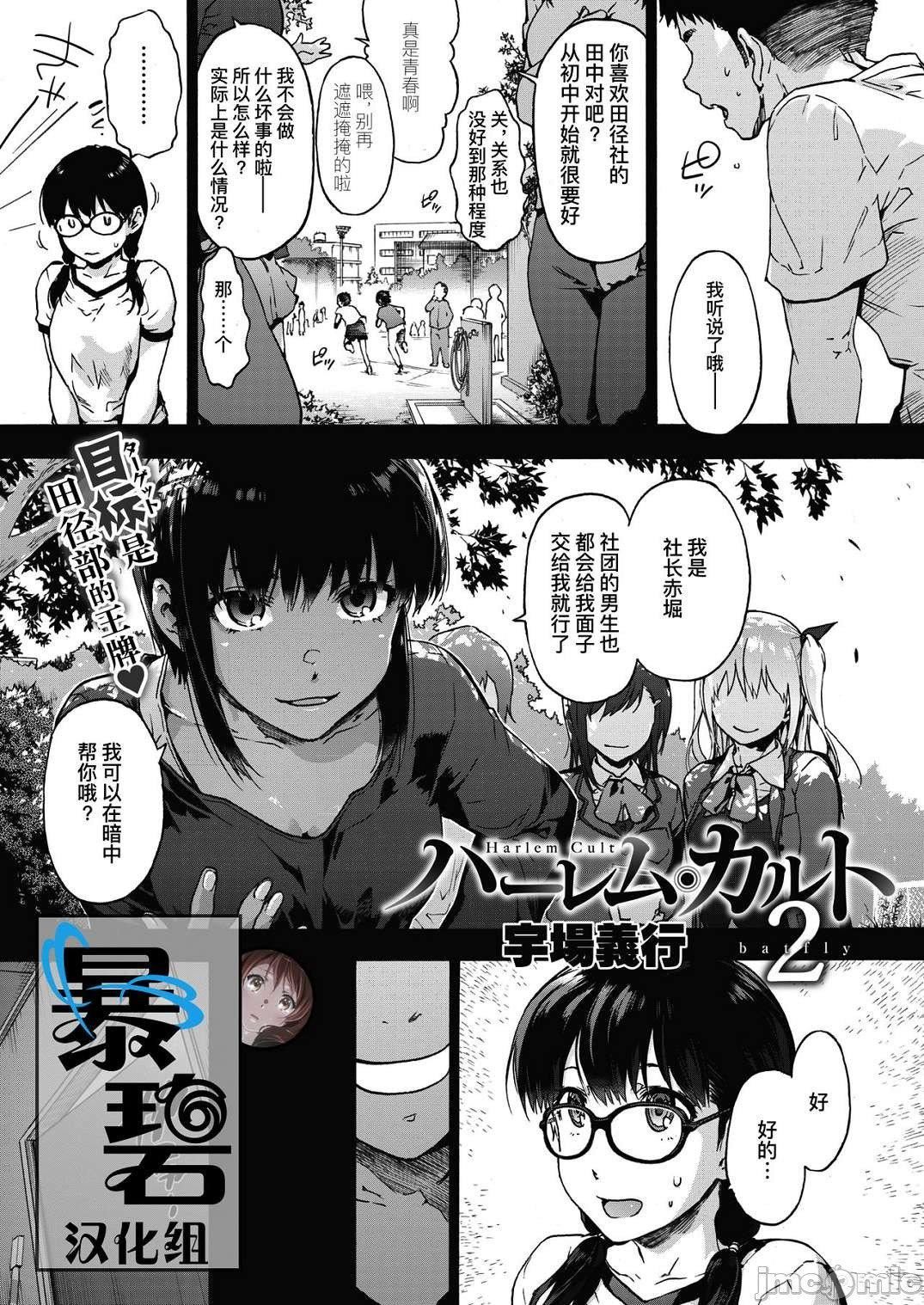 [宇场义行]ハーレム・カルトsideHAREM[DL版][暴碧汉化组][宇场义行]ハーレム・カルトsideHAREM[DL版][暴碧汉化组]