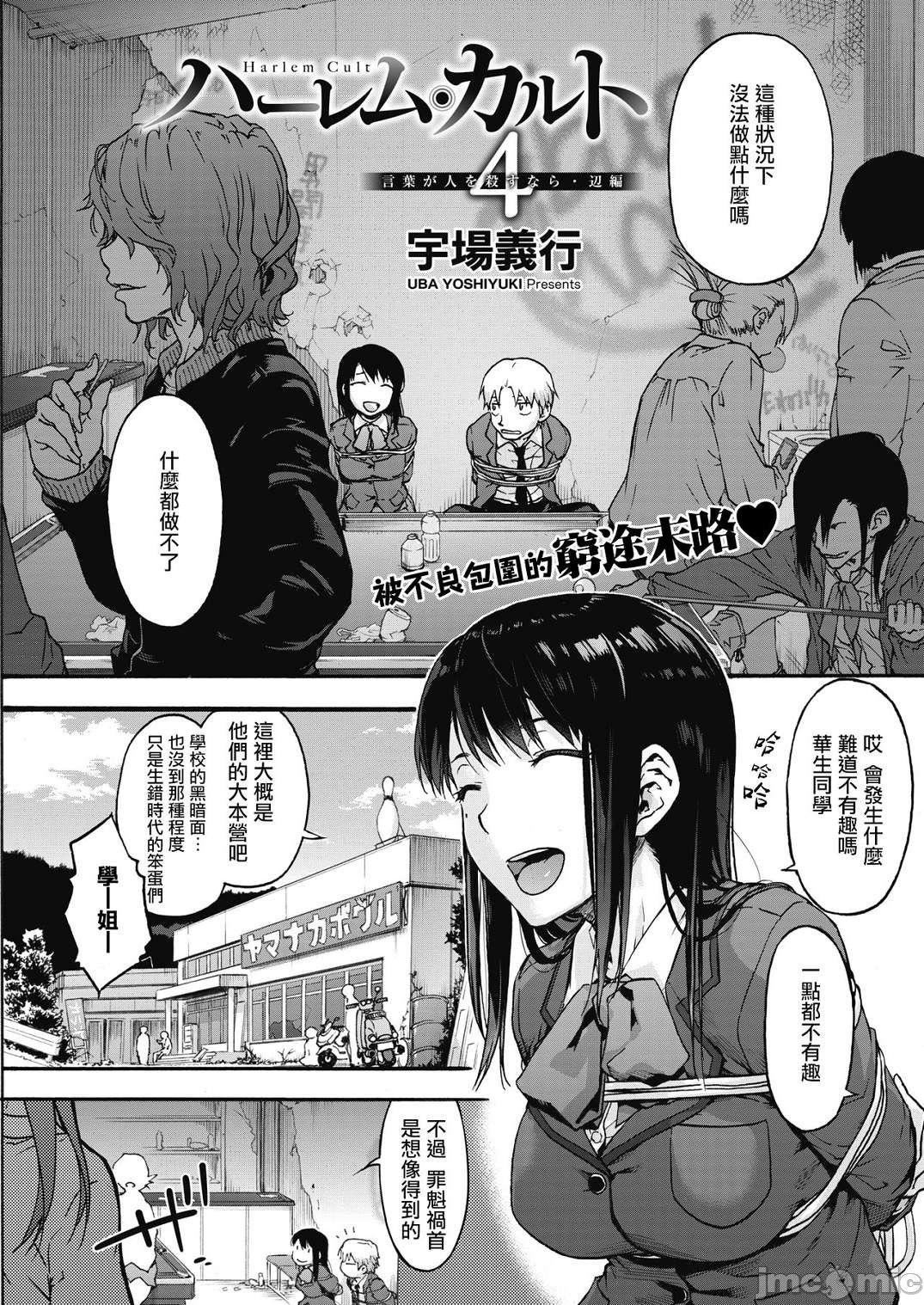 [宇场义行]ハーレム・カルトsideHAREM[DL版][暴碧汉化组][宇场义行]ハーレム・カルトsideHAREM[DL版][暴碧汉化组]