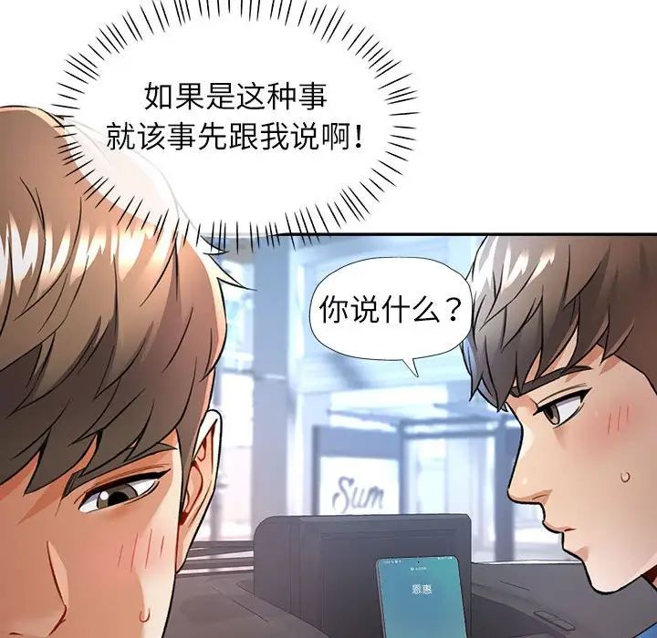 可以爱你吗第11话