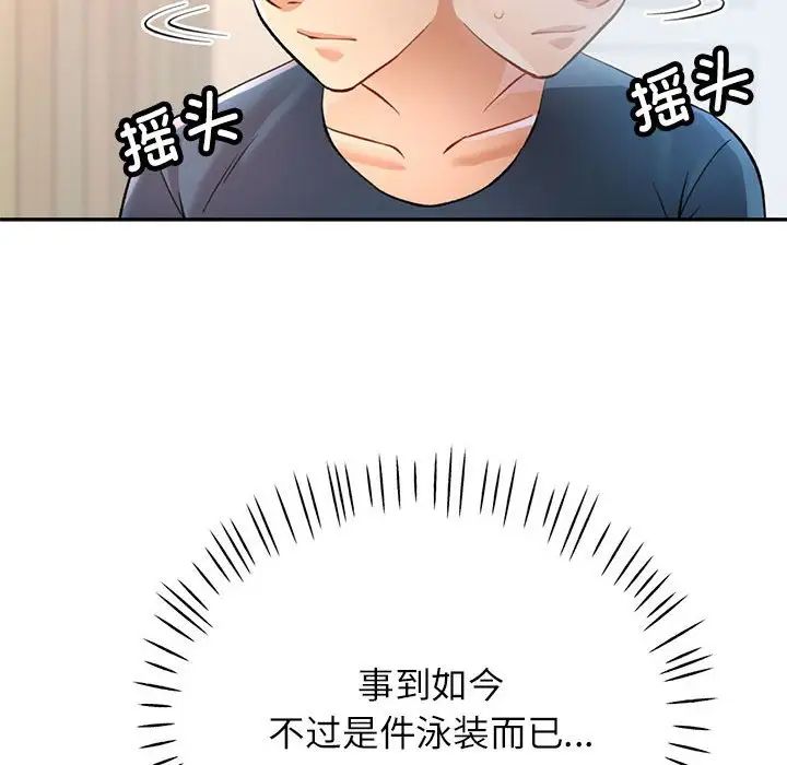 可以爱你吗第11话