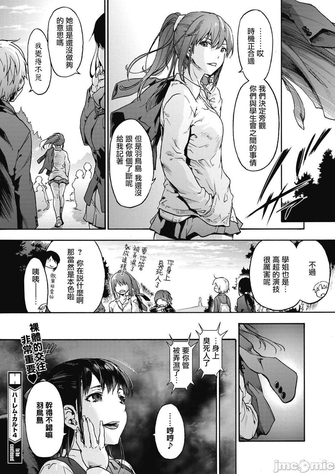 [宇场义行]ハーレム・カルトsideHAREM[DL版][暴碧汉化组][宇场义行]ハーレム・カルトsideHAREM[DL版][暴碧汉化组]