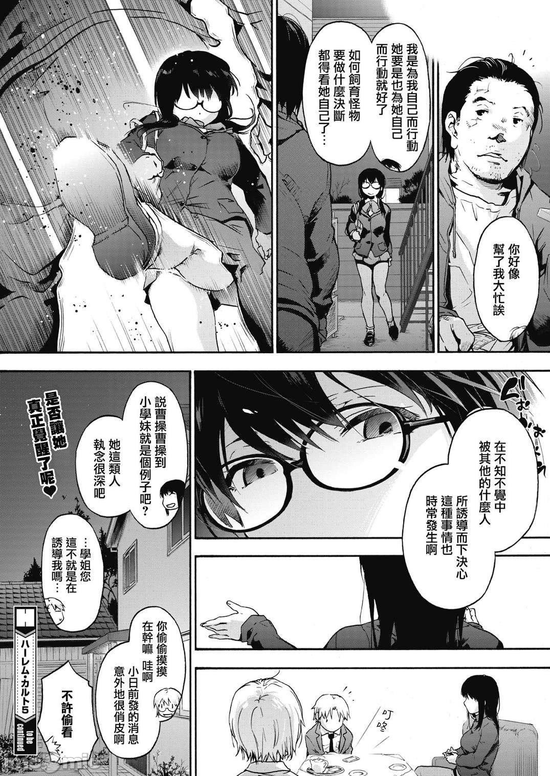 [宇場義行]ハーレム・カルトsideHAREM[DL版][暴碧漢化組][宇場義行]ハーレム・カルトsideHAREM[DL版][暴碧漢化組]