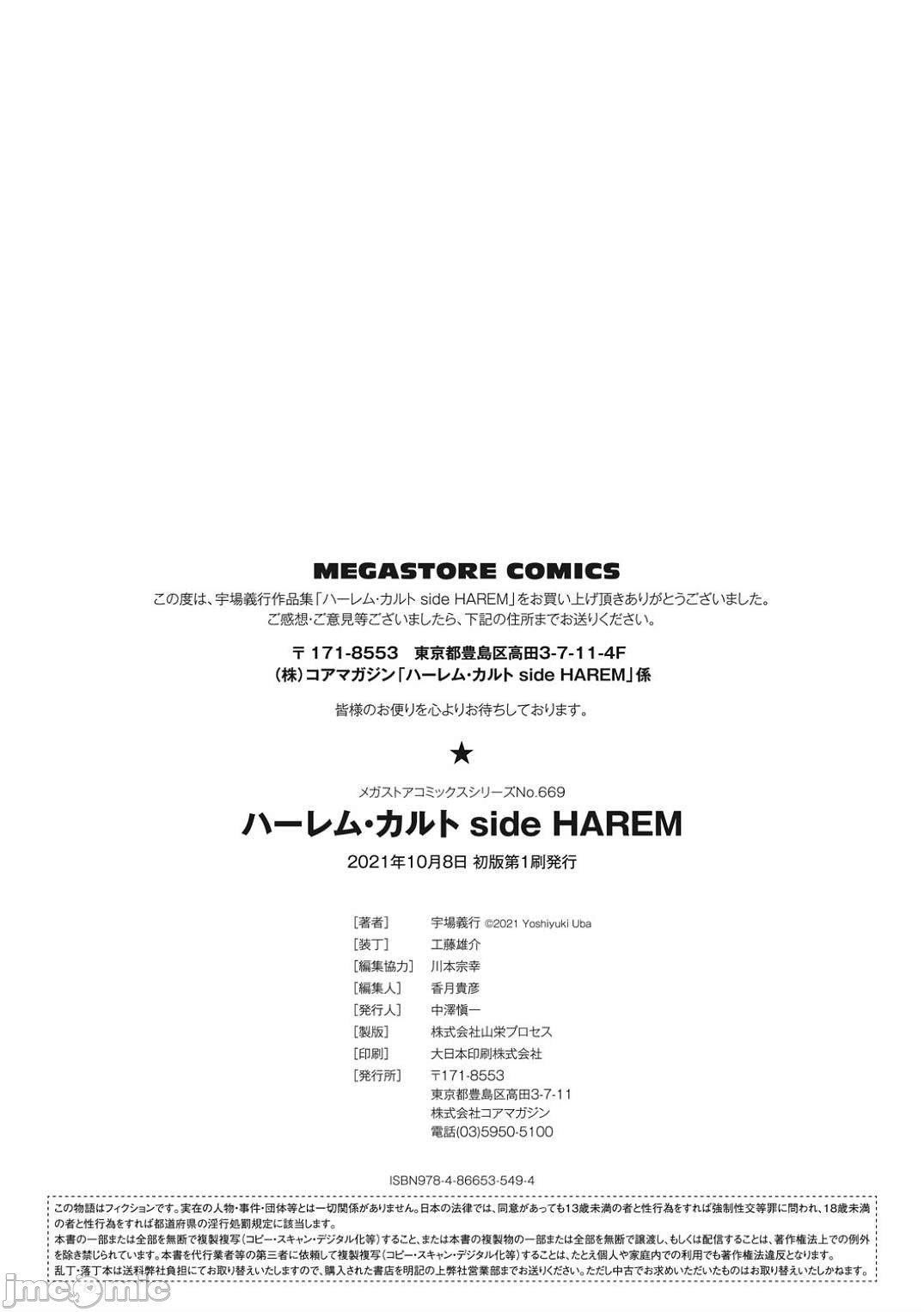 [宇场义行]ハーレム・カルトsideHAREM[DL版][暴碧汉化组][宇场义行]ハーレム・カルトsideHAREM[DL版][暴碧汉化组]