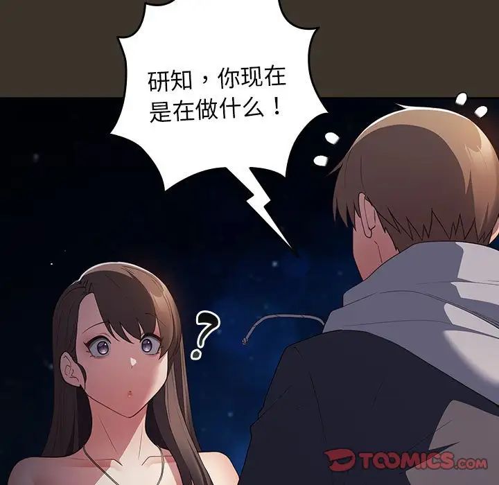 《游戏规则我来定》第58话