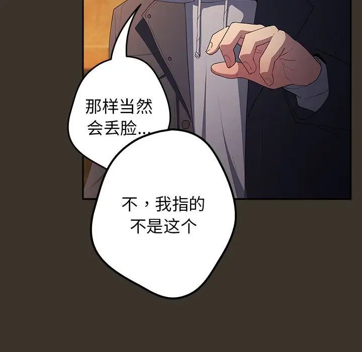游戏规则我来定第58话