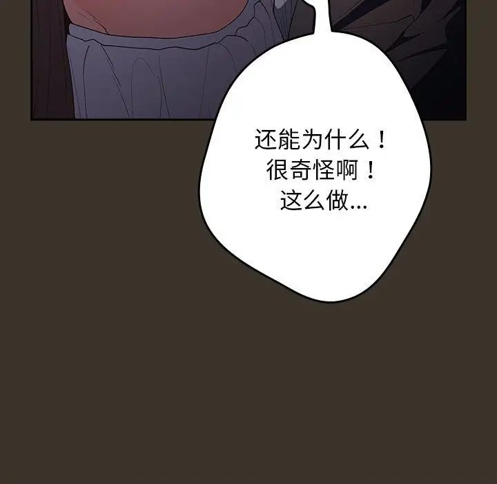 遊戲規則我來定第58話