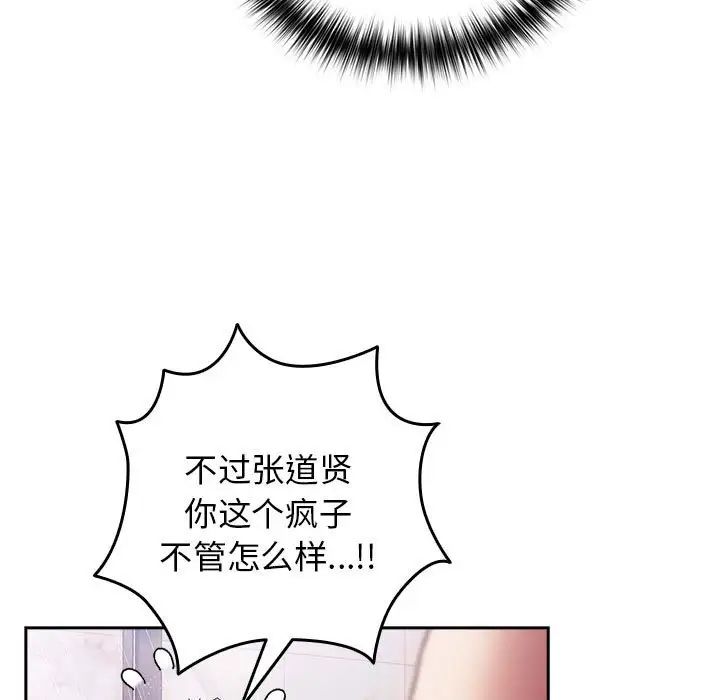 游戏规则我来定第58话