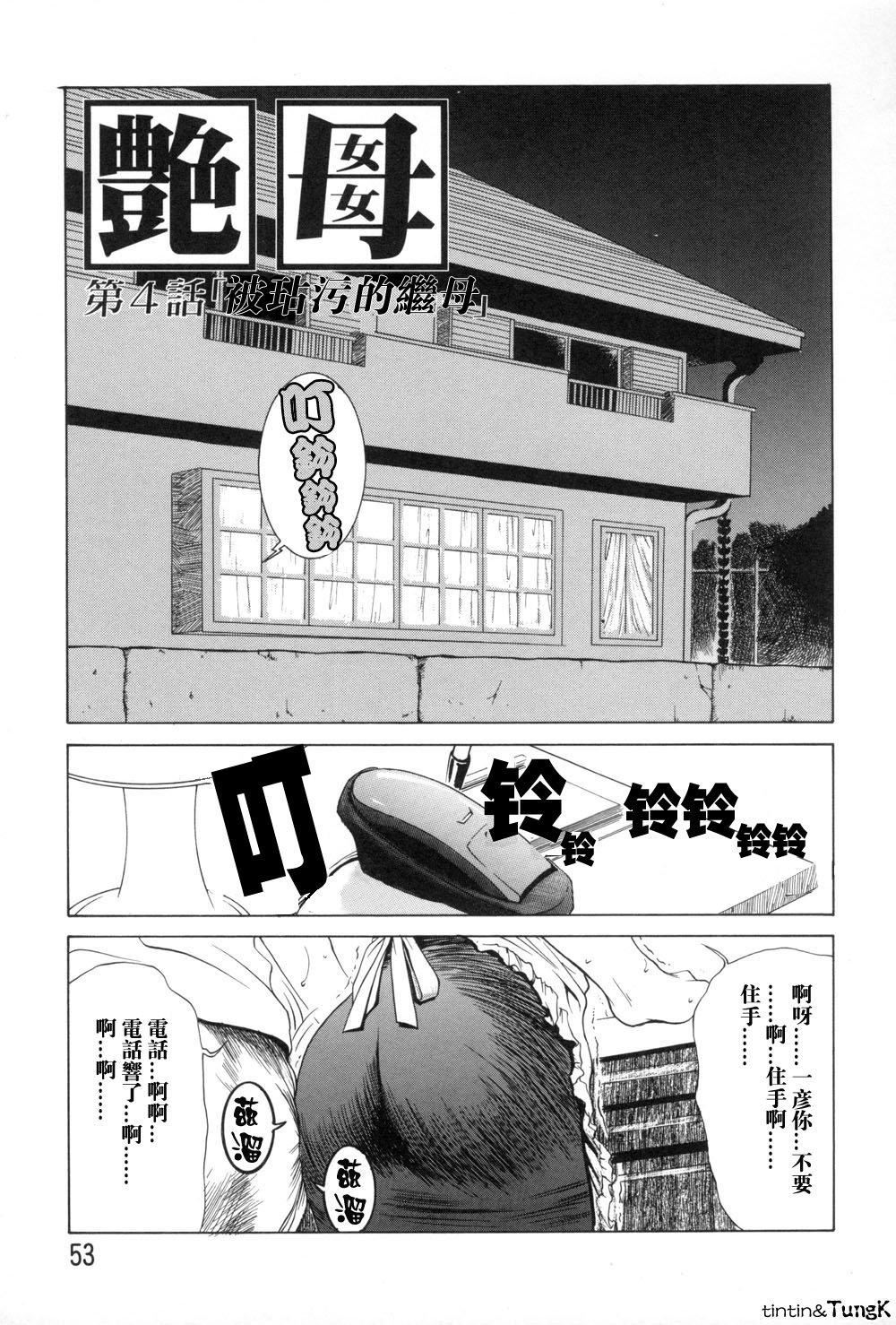 [みやびつづる]艶母[中國翻訳][みやびつづる]艶母[中國翻訳]