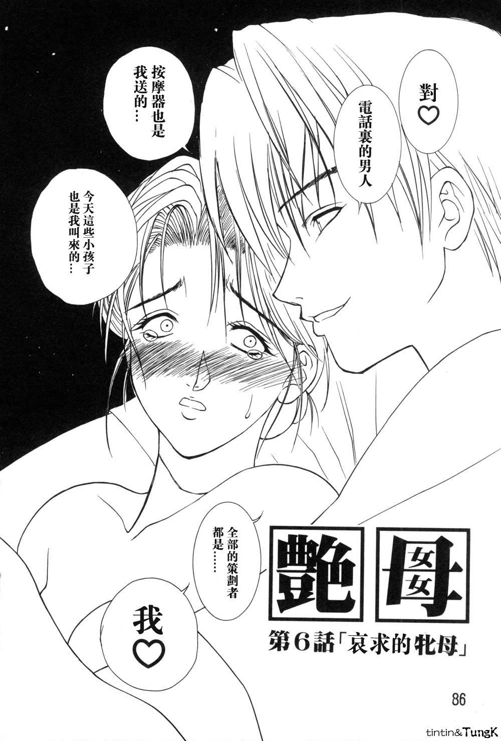 [みやびつづる]艶母[中国翻訳][みやびつづる]艶母[中国翻訳]