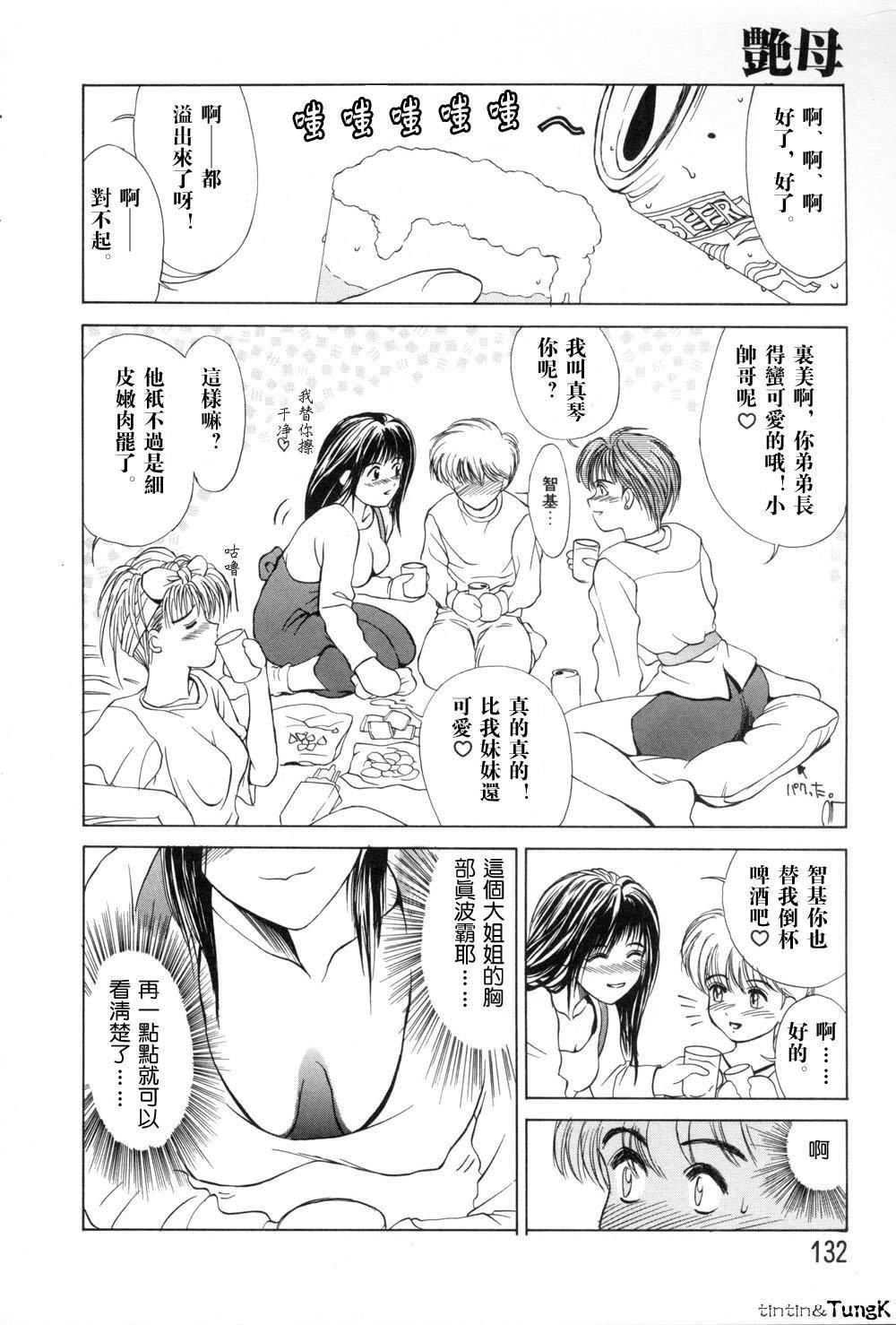[みやびつづる]艶母[中國翻訳][みやびつづる]艶母[中國翻訳]