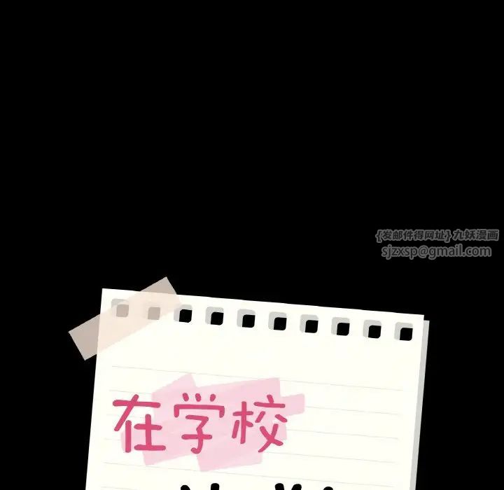 在学校达咩！第23话