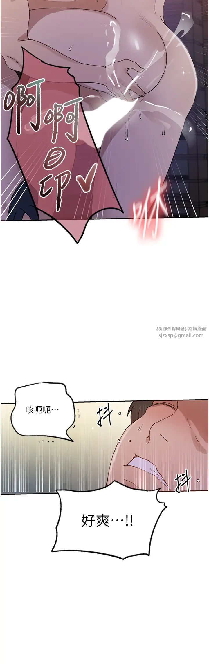 秘密教學第229話-你做什麼我都支持