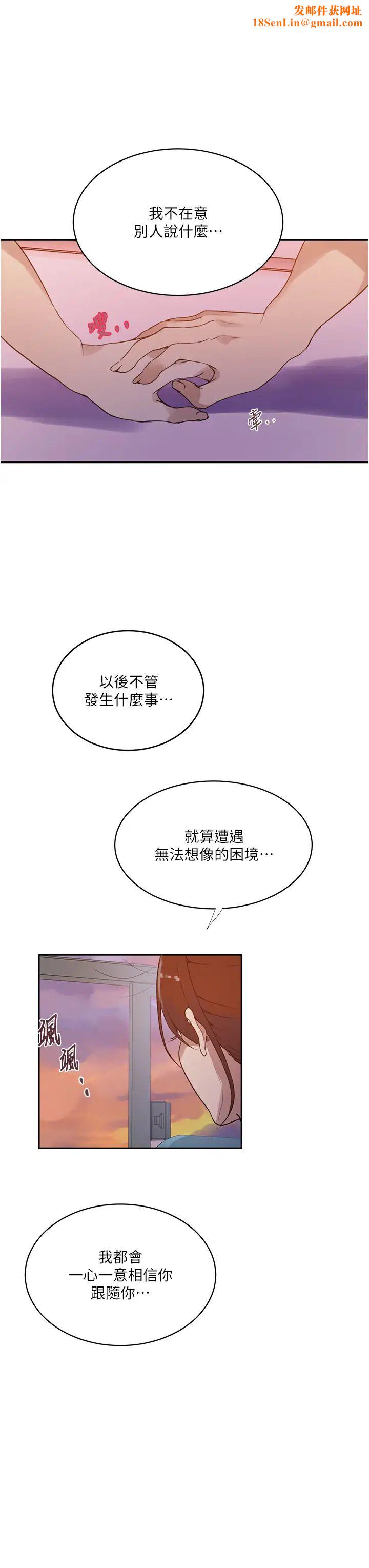 秘密教学第229话-你做什么我都支持