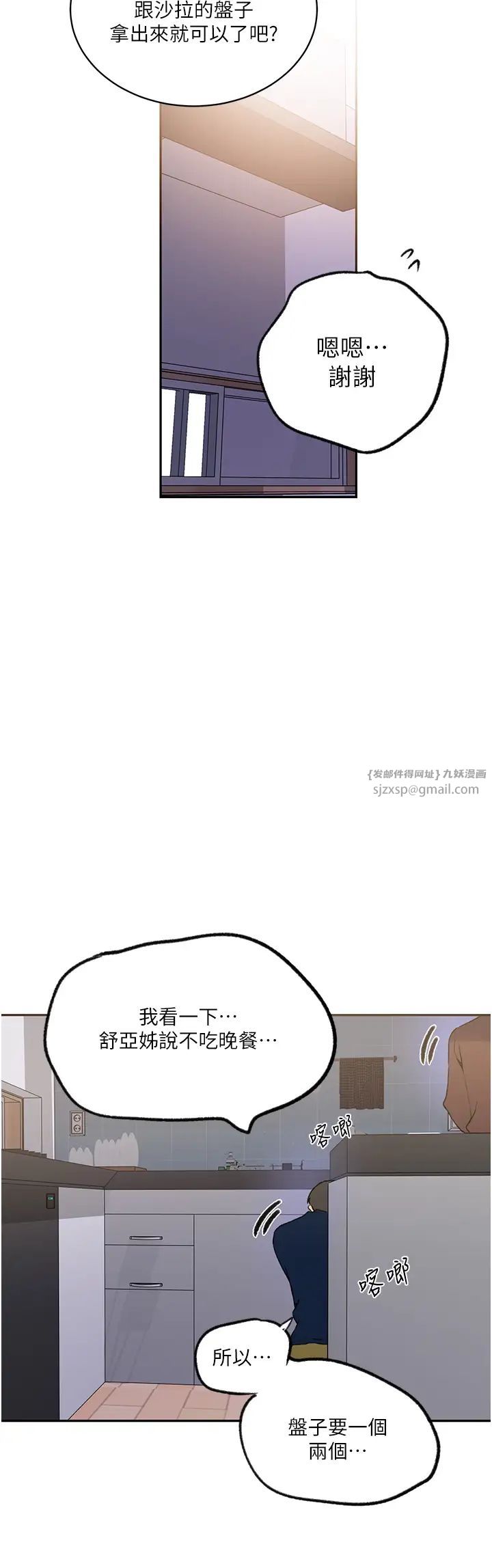 秘密教学第229话-你做什么我都支持