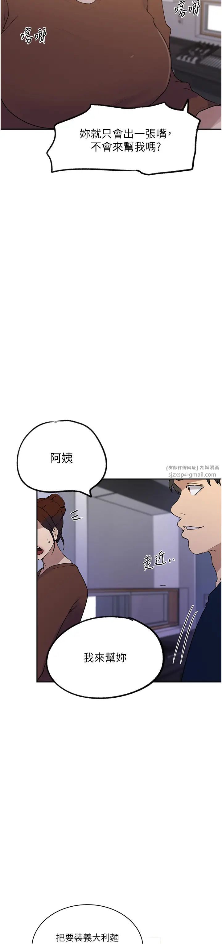 秘密教学第229话-你做什么我都支持