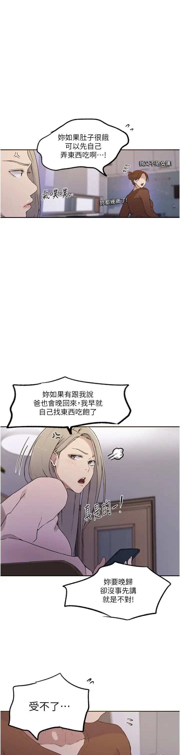 秘密教学第229话-你做什么我都支持