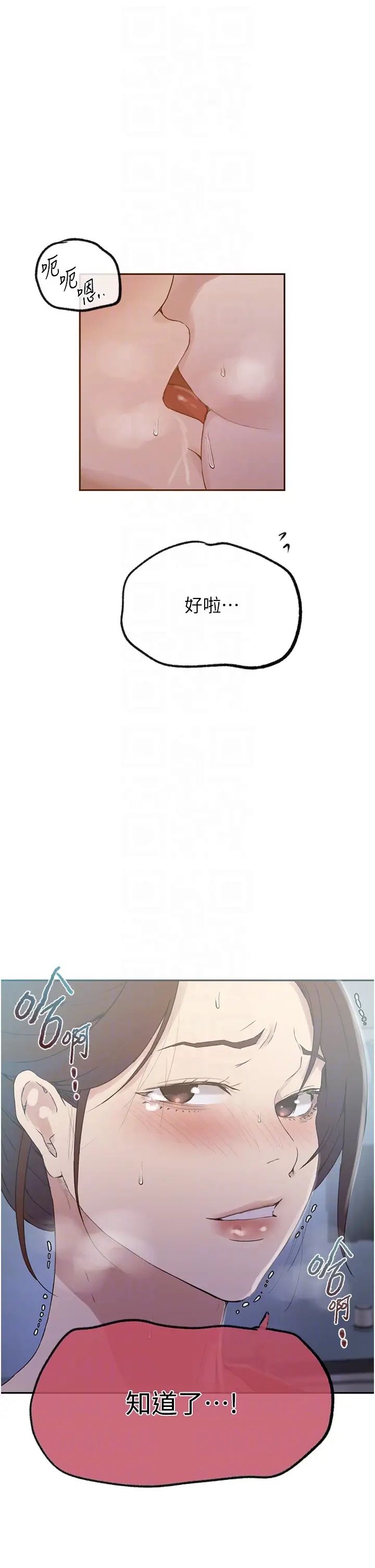秘密教学第229话-你做什么我都支持