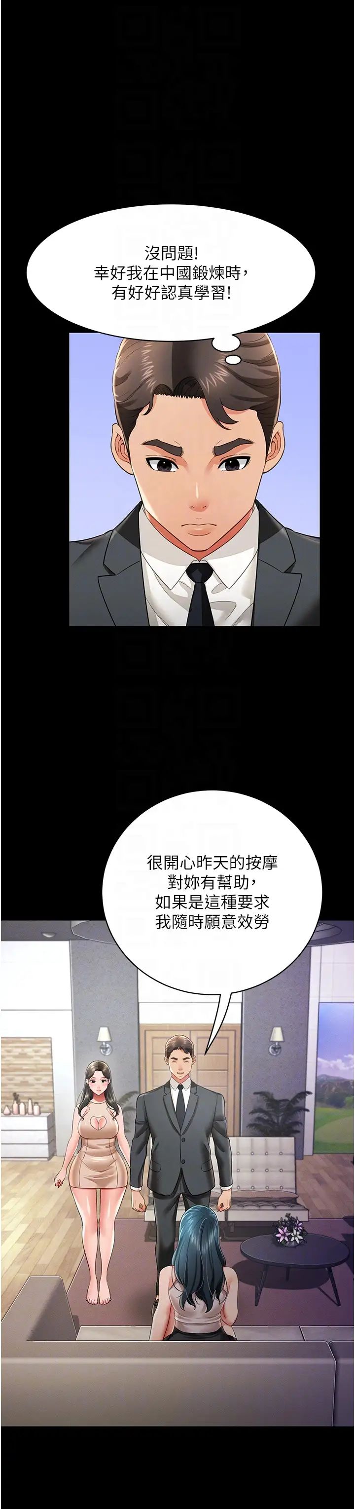 萌鬼飯店實錄第21話-深入濕淋淋的祕密花園